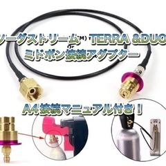 ソーダストリーム ミドボン接続ホースの画像