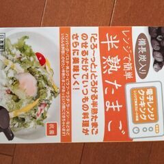 レンジで簡単半熟玉子の画像