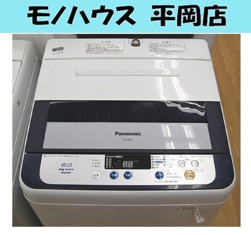 パナソニック 6.0Kg 洗濯機 NA-F60B7 2014年製 単身 1人暮らし まとめ洗い 毛布洗い 6Kg 札幌市 清田区 平岡