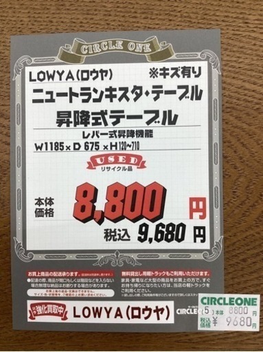 KJ-22【新入荷　リサイクル品】ロウヤ　ニュートランキスタ　昇降式テーブル　ブラウン