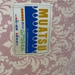 10/20まで！無料でお譲りします！西川ムアツふとん　ダブルの画像