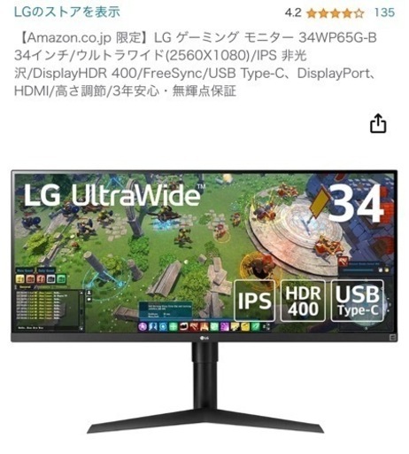 LG ウルトラワイドゲーミングモニター 34WP65G-B 34インチ スタンド付 21:9 IPSパネル FreeSync™ 黒挿入機能 75Hz 5ms～1ms   ノングレア