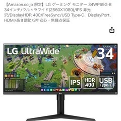 LG ウルトラワイドゲーミングモニター 34WP65G-B 34インチ スタンド付 21:9 IPSパネル FreeSync™ 黒挿入機能 75Hz 5ms～1ms   ノングレア