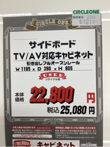 KJ-24【新入荷　リサイクル品】サイドボード　白