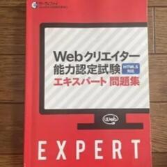 webクリエイター能力認定試験 問題集