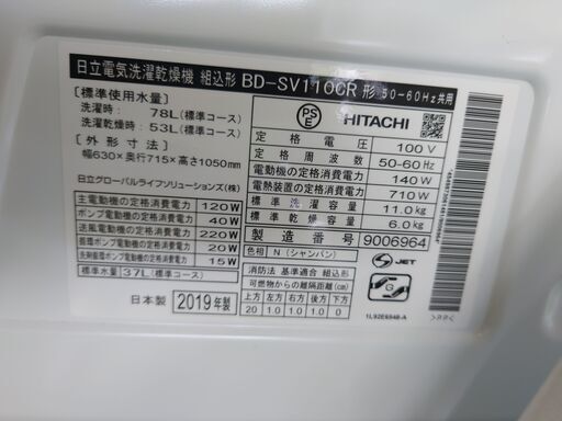 日立 ドラム式洗濯機 BD-SV110CR 2019年製