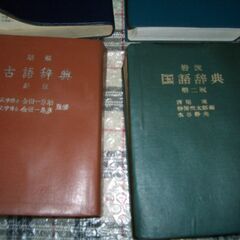 ５０年程度前品 古語辞典４冊・国語辞典１冊・広辞典１冊　６冊まとめての画像