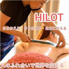 10月19日大阪 de HILOT 受付中 - 大阪市