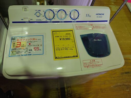 日立 二槽式洗濯機 PS-55AS2 2017年製