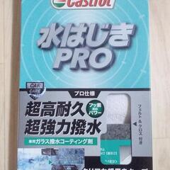 カストロール PROシリーズ ウィンドウ用 撥水コーティング剤 スプレータイプ の画像