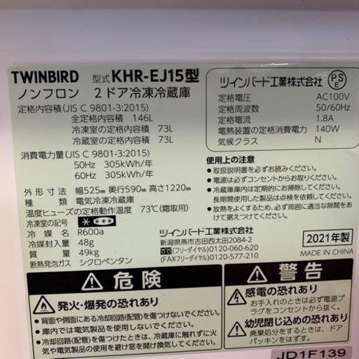 冷蔵庫　146L 一人暮らし用