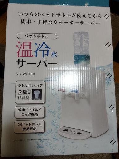 温冷サーバー