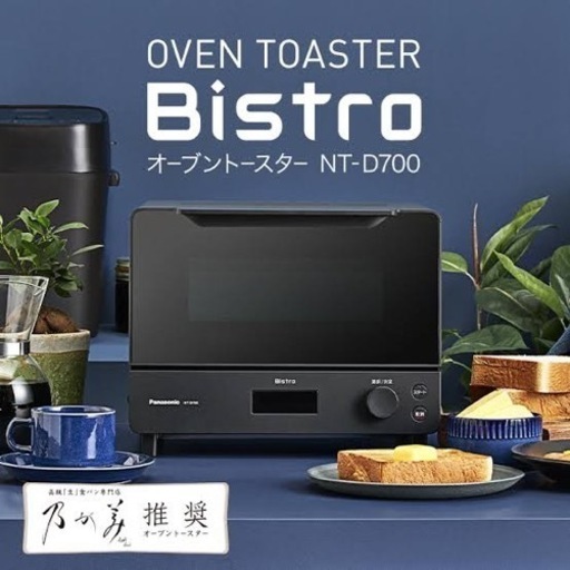 【未使用】Panasonic オーブントースター NT-D700-K