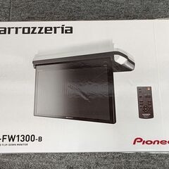 山口)未使用 カロッツェリア 13.3V型 フルHD フリップダウンモニター TVM-FW1300-B ▲C230915N01 KJ14C　FCY