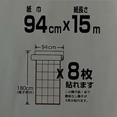＜新品！＞ 3倍強い 貼りやすさをきわめた障子紙 極め直兵衛 白 無地【幅94cm×長さ15m】の画像