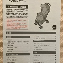 アップリカ(Aprica) マジカルエアー B型ベビーカーの画像