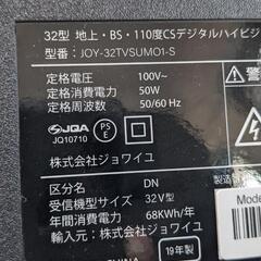 32型　液晶テレビの画像