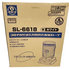 23C182_ジ6 【未開封未使用品】石油ストーブ コロナ CORONA SL-6618 ポータブル 乾電池点火式 開放式 ストーブ 暖房 災害時OK