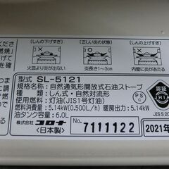 コロナ　石油ストーブ　SL-5121　2021年製の画像