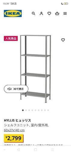 【２個】IKEA　棚　ヒュッリス　HYLLIS