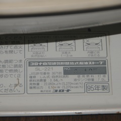 コロナ SL-221 石油ストーブの画像