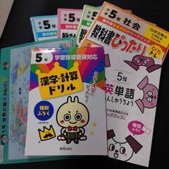 教科書ぴったりトレーニング　小学5年　算数・国語・社会・理科 ☆伊都郡・橋本市の画像