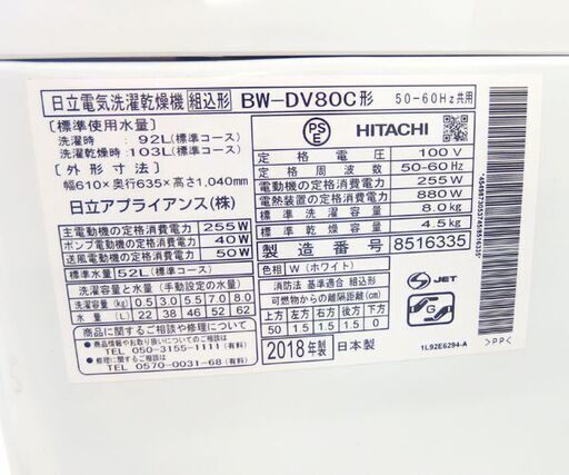 洗濯機 洗濯8.0kg/乾燥4.5kg 2018年製 日立 ビートウォッシュ BW-DV80C ホワイト HITACHI☆ 札幌市 北