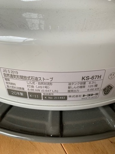 トヨトミ石油ストーブ　KS -67H 真冬間近です！