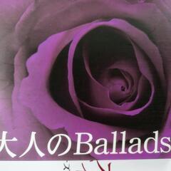 大人のBallads全80曲