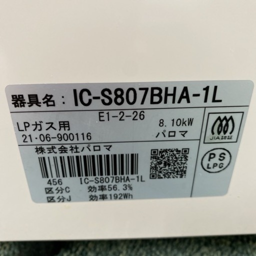【ご来店限定】＊パロマ プロパンガスコンロ 2021年製＊1021-4