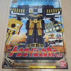 ジュウオウジャー　ロボット　セットの画像