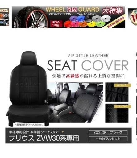 【タイムセール】新品未使用　プリウス30 ZVW30 シートカバー【運転席のみ除く】