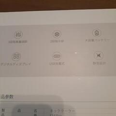 冷却板付きネッククーラー(最終値下げ)の画像
