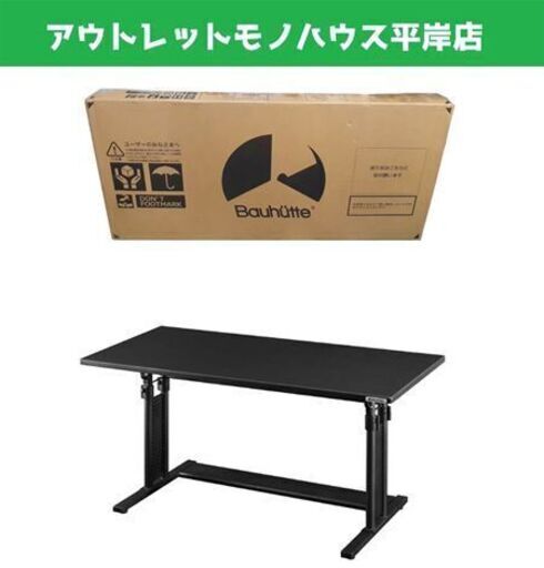 新品未開封 バウヒュッテ 昇降式ゲーミングデスク BHD-1200M ブラック PCデスク Bauhutte 札幌市 平岸店