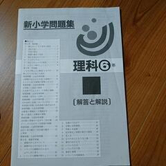 塾専用　新小学問題集　理科６年の画像