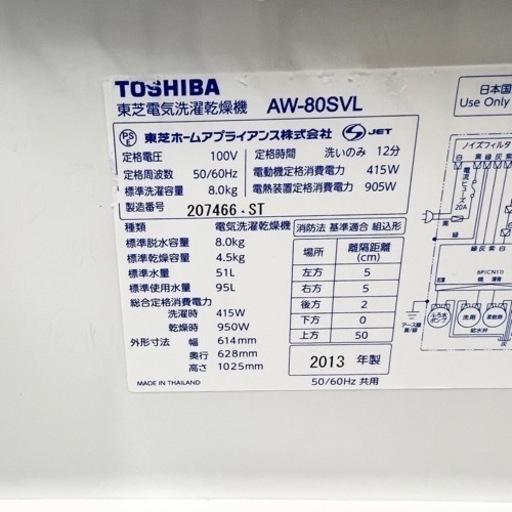 【関西地域.配送設置可能⭕️】激安‼️ TOSHIBA 洗濯機 AW-80SVL?10222