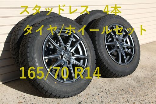 165/70 R14　スタッドレス　4本　タイヤ・ホイールセット