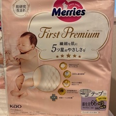 おむつ　新品の画像