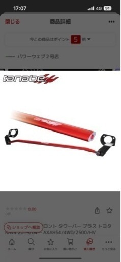 RAV4用　TANABE PST72 フロント タワーバー