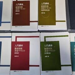 【裁断済】加藤ゼミナール 基礎問題演習講座テキスト 全科目 20...