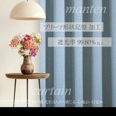 【新品未使用！お得の二枚セット】 カーテン、レースセット