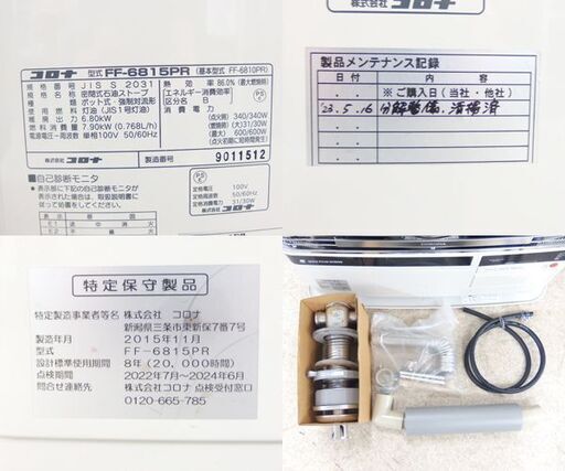 点検整備済み❗️コロナＦＦストーブ❗️ 点検整備済み❗️コロナFFストーブ❗️