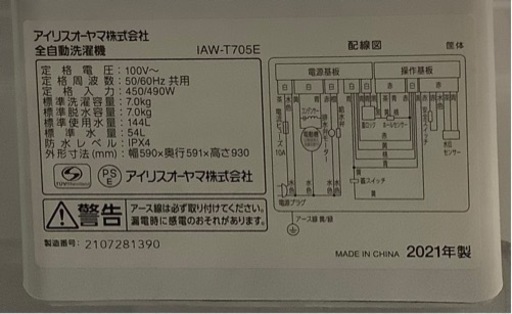 アイリスオオヤマ　洗濯機 7.0kg スプラウォッシュ IAW-T705E-W リサイクルショップ宮崎屋　佐土原店　24.4.30F