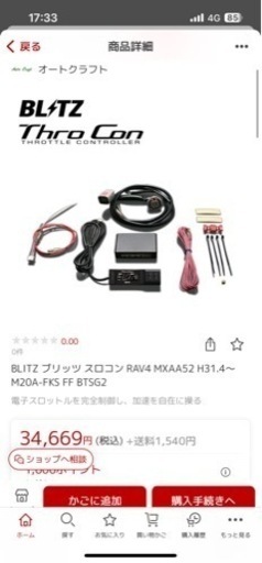 blitz btsg2 スロコン