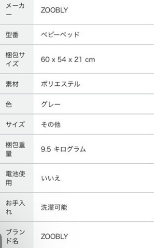 ベビーベッド　ZOOBLY 
