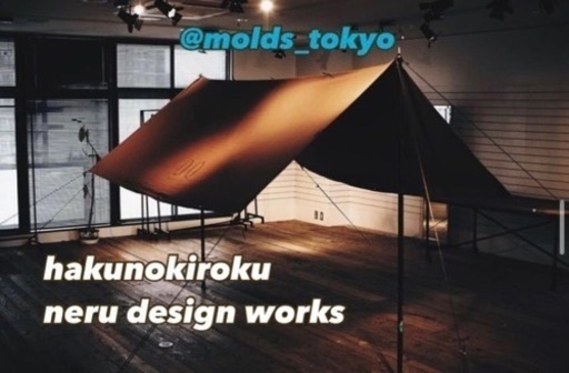 ★新品レア★hakunokiroku 柿渋染めタープ neru design works ネルデザインワークス キャンプテント HK-M500 ☆新品レア☆hakunokiroku 柿渋染めタープ neru design works