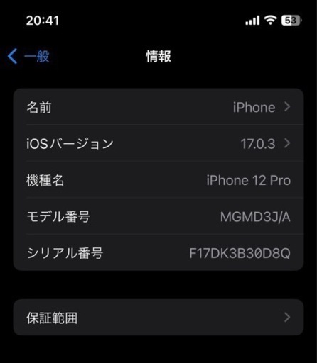 iPhone 12 Pro 256GB SIMフリー