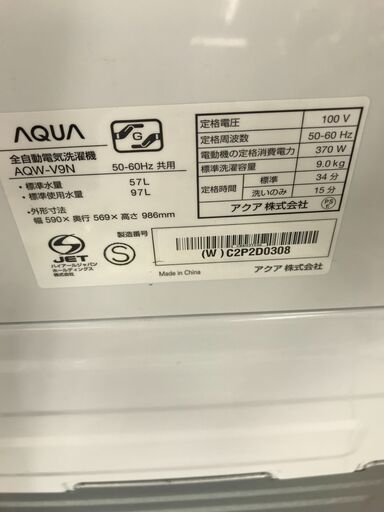 アウトレット商品！！　6ヶ月保証　洗濯機　アクア　AQUA　AQW-V9N　9K　2023年製　幅(W) 590mm × 奥行(D)5