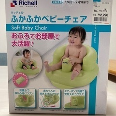 ふかふかベビーチェア