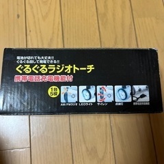 ぐるぐるラジオトーチの画像
